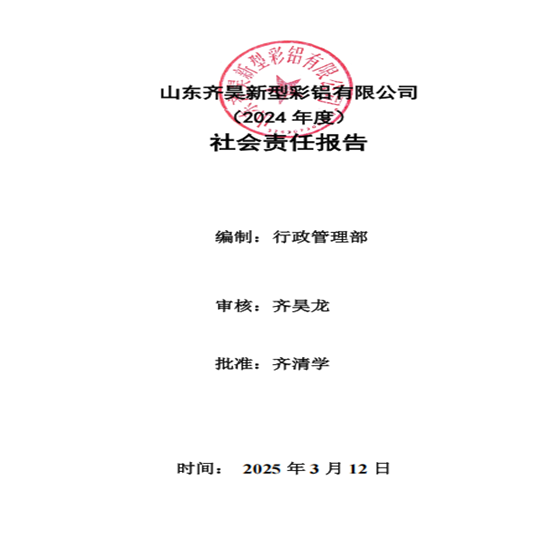 社会责任报告