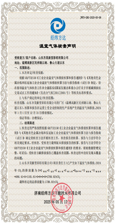 温室气体核查报告与温室气体生声明