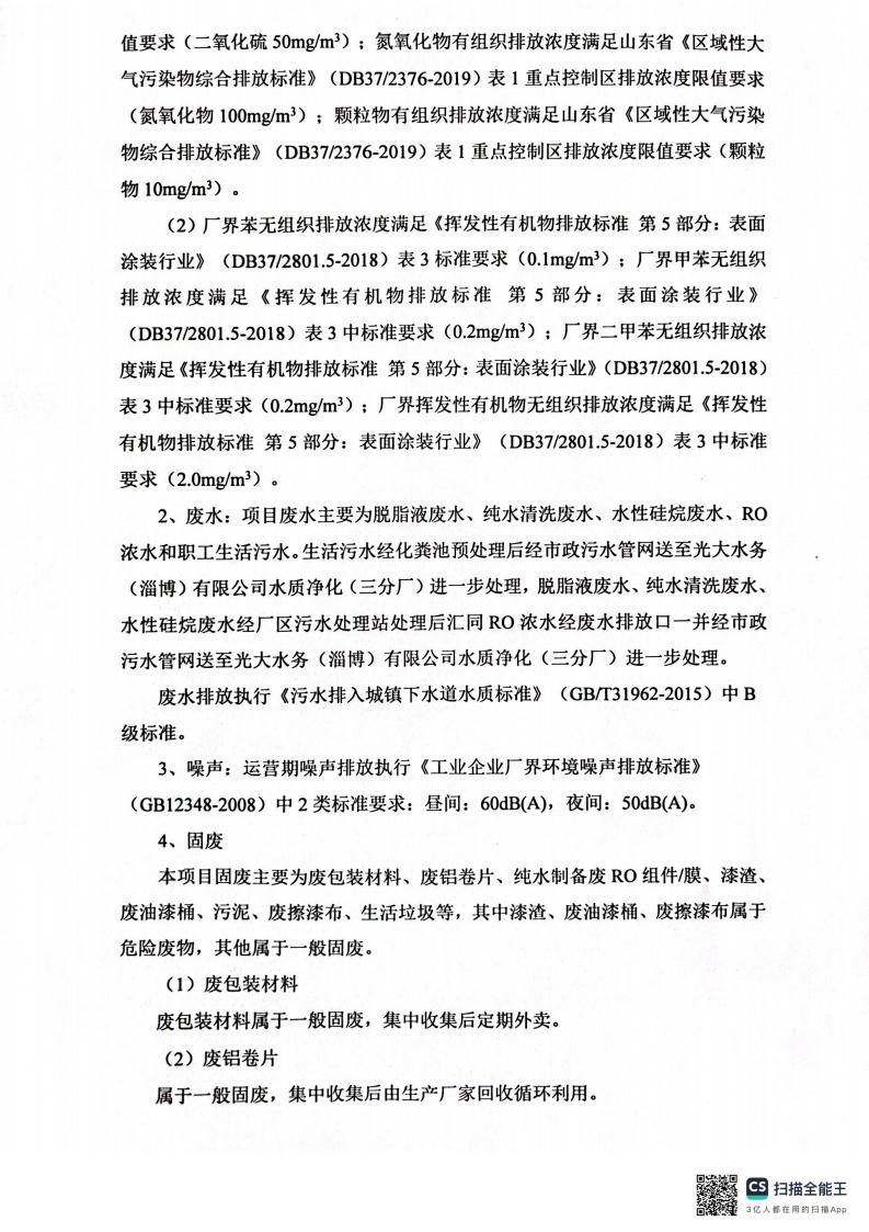 清洁生产审核第一次公示_01.jpg
