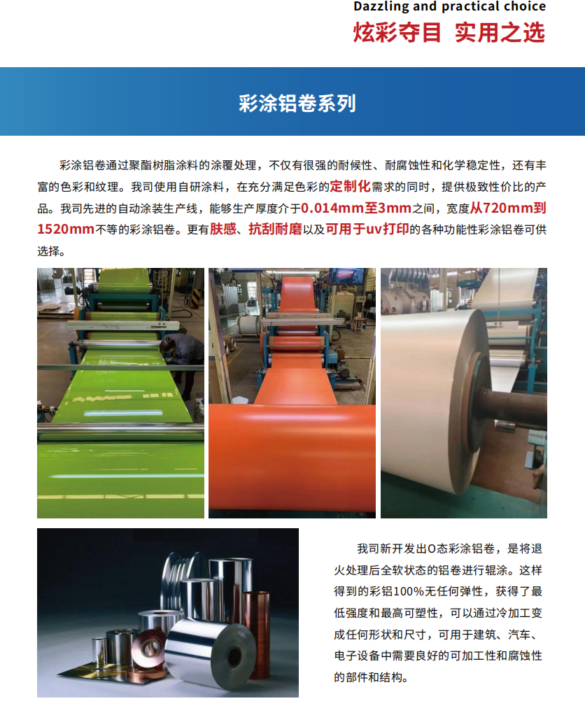 彩铝系列.png